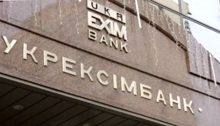 Укрексімбанк відклав закриття основних відділень на заході України