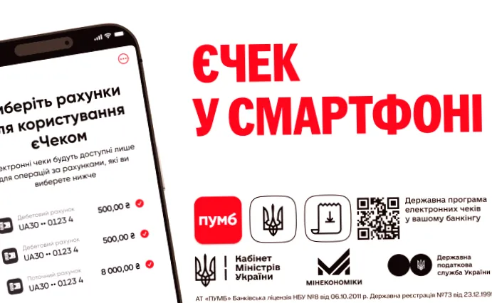 ПУМБ відкрив можливість користуватися єЧеком у мобільному додатку