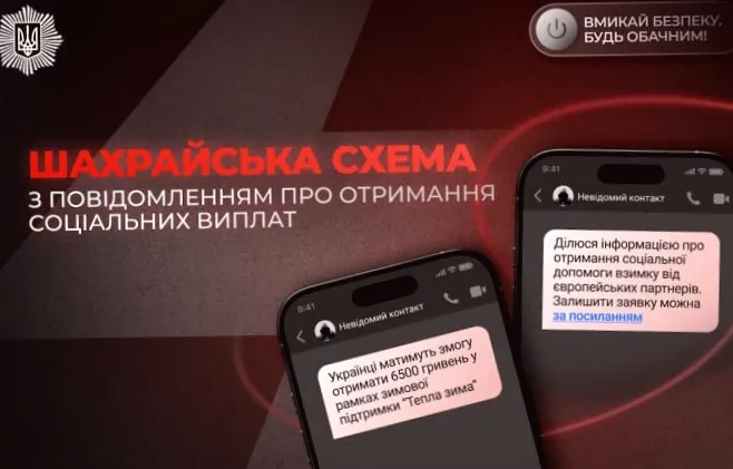 Нові схеми шахраїв на тлі дефіциту світла та тепла: МВС про фейкові виплати.