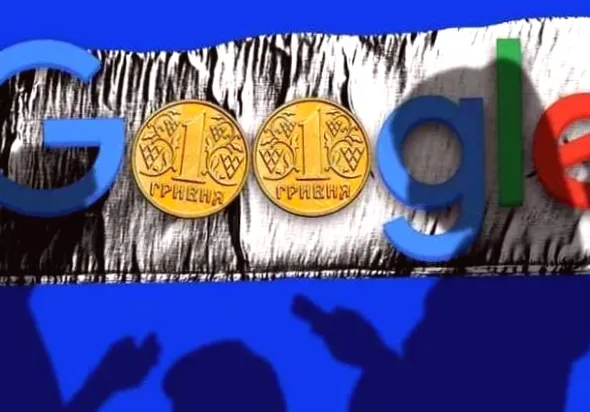 Понад 14,4 млрд грн від Google: новий податок до 2025 року