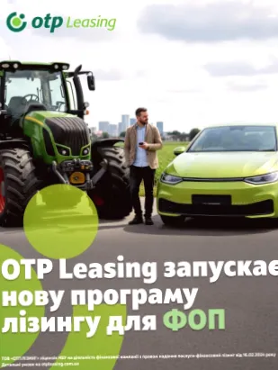 OTP Leasing розробляє нову лізингову програму для ФОП