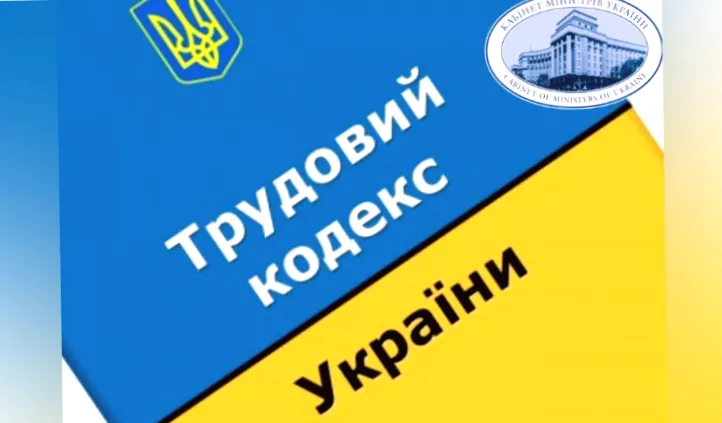 У Раді зареєстровано урядовий проект Трудового кодексу.