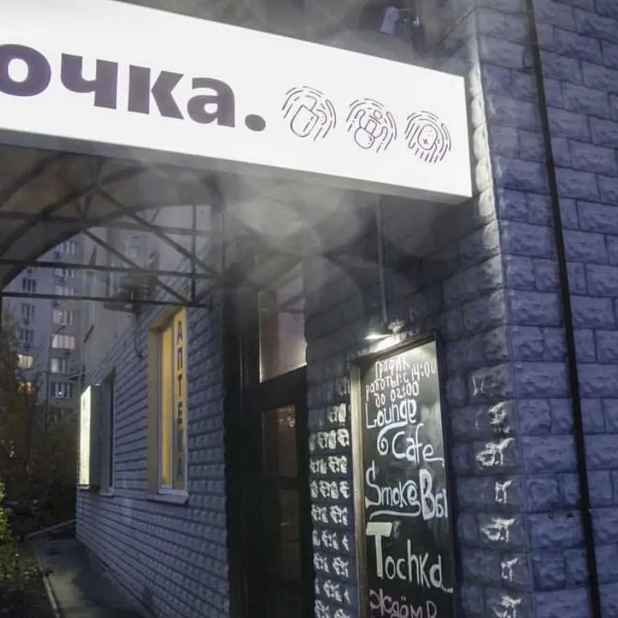 Hookah Lounge Bar Tochka - кальян бар Точка