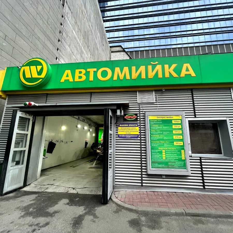 Автомойка WOG