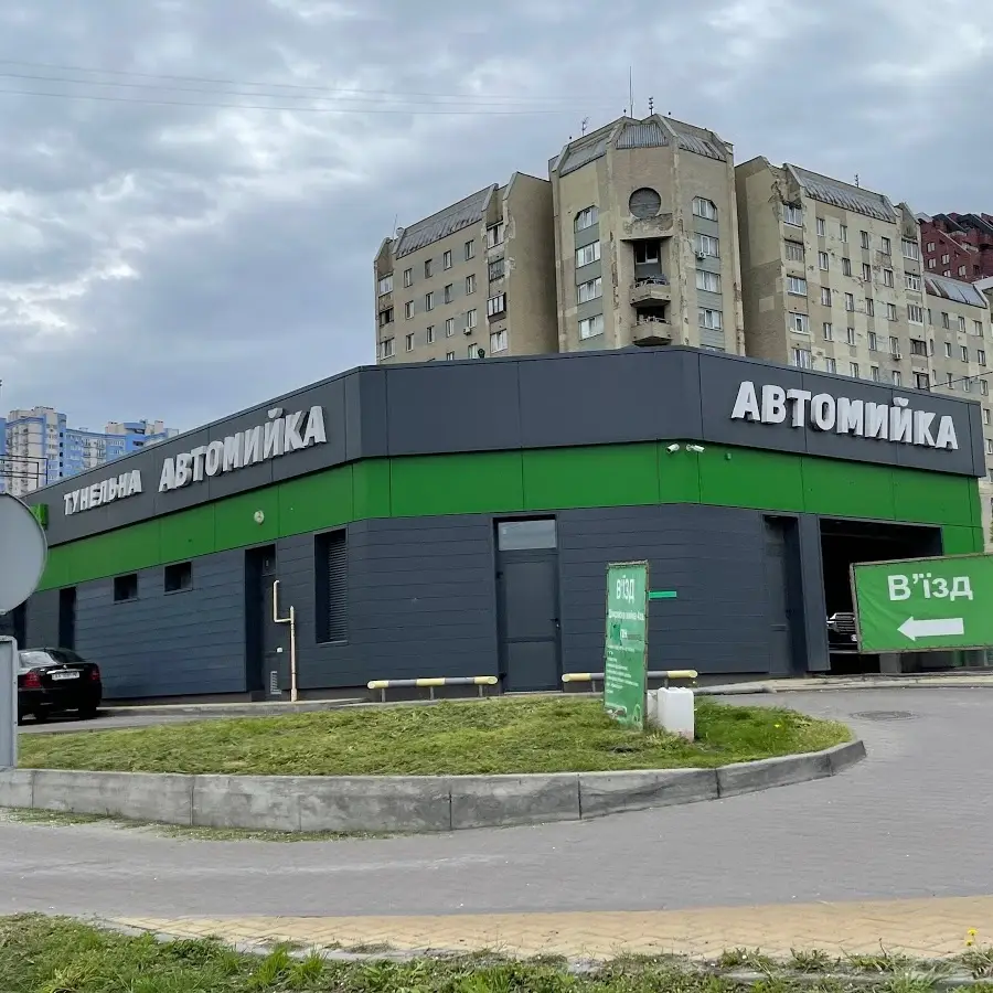 Автомойка Профавтосервис ААВ