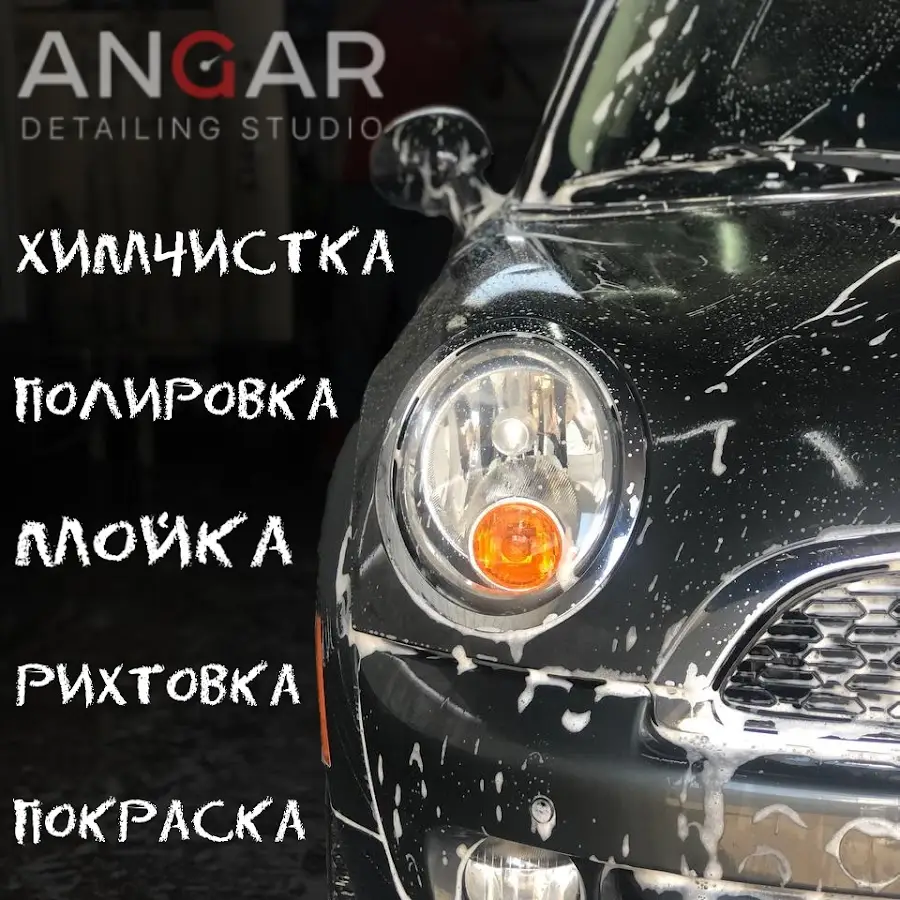 ANGAR. Detailing studio- Автомойка, СТО, Шиномонтаж