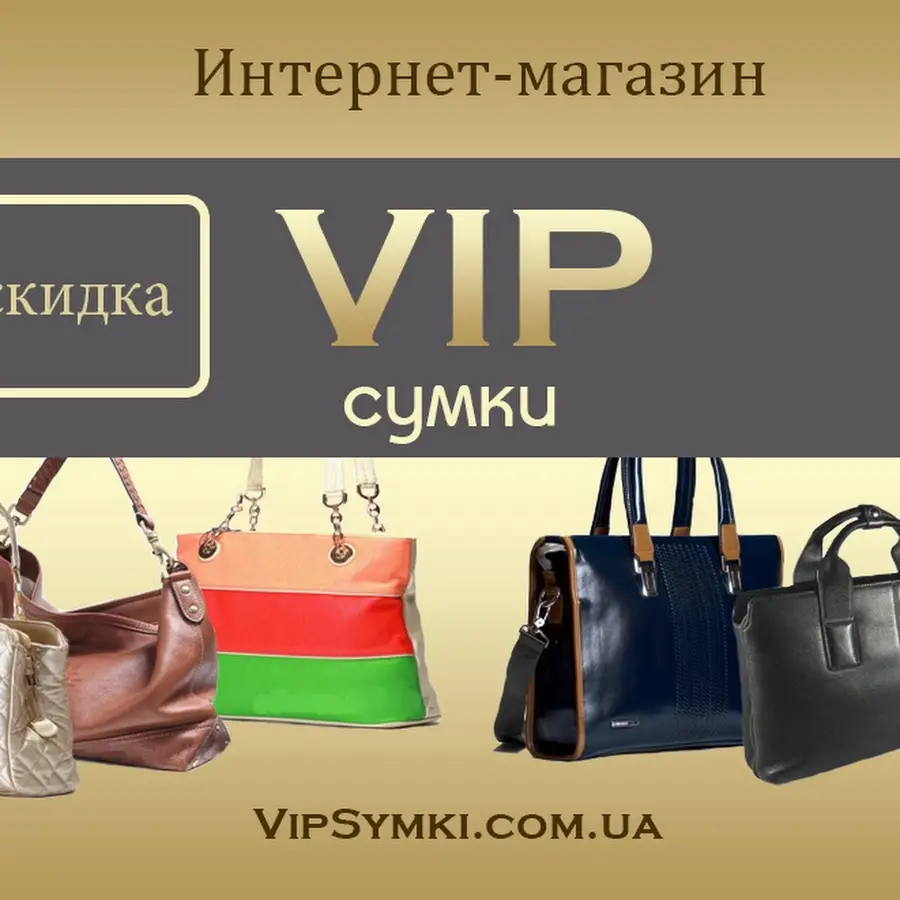 Интернет-магазин VipSymki.com.ua