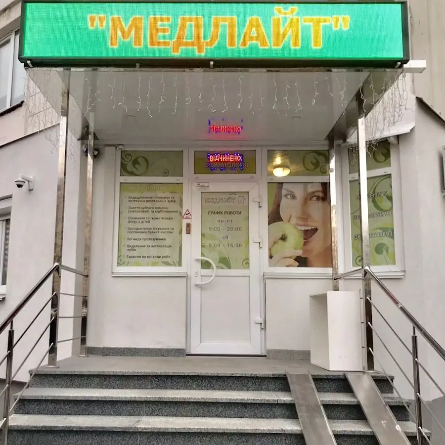 Медичний центр Медлайт, Стоматологія.