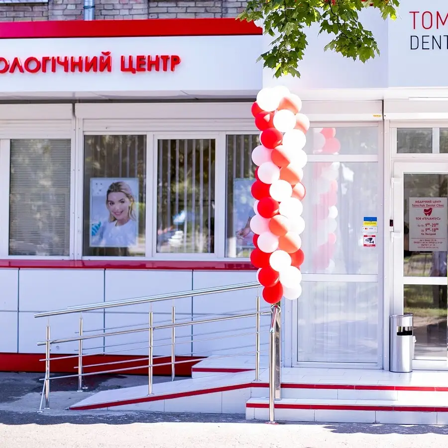 Tomchuk Dental Clinic