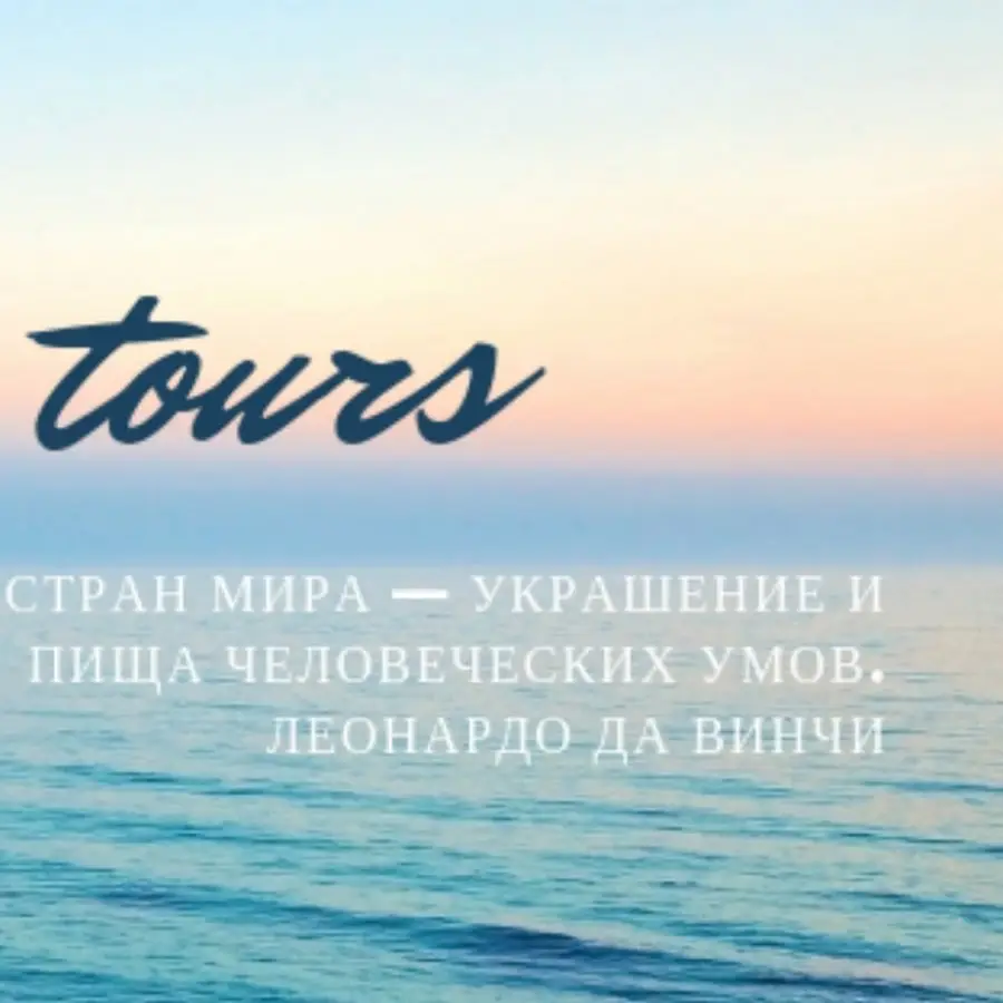 Туристическое агентство ALL tours