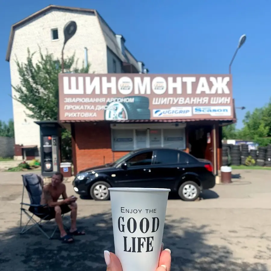 Шиномонтаж