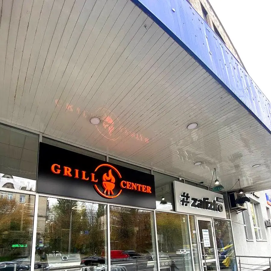 Grill Center (Гриль Центр) - BBQ Эксперт - Магазин грилей и барбекю