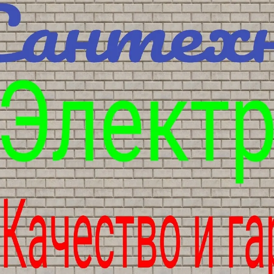 Вызов сантехника киев, электрик