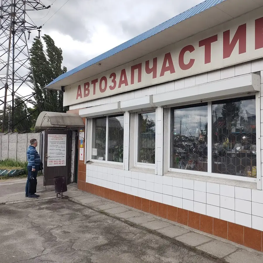 Автозапчасти