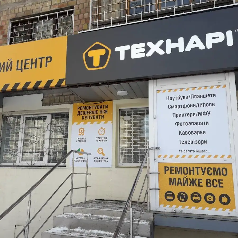 Технарі Нивки