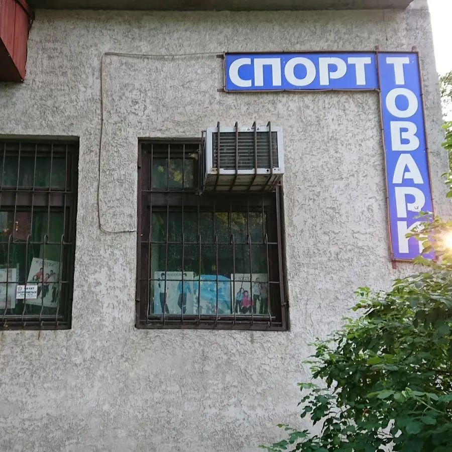 Спорттовари