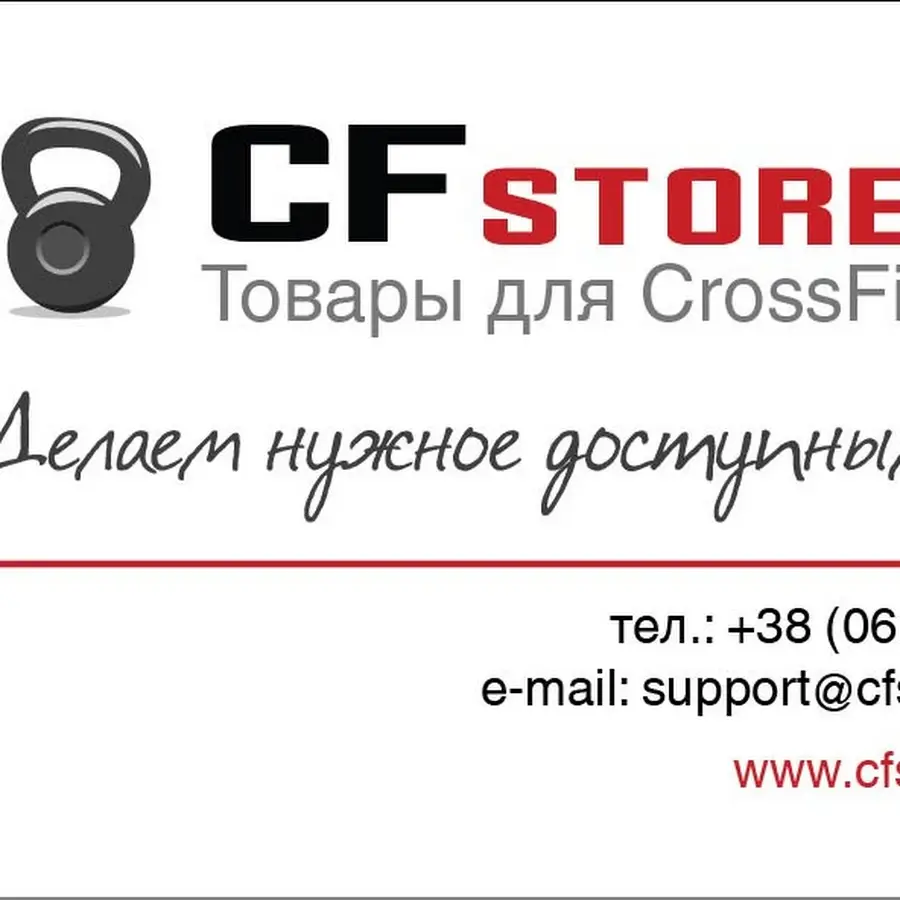 CFstore товари для CrossFit