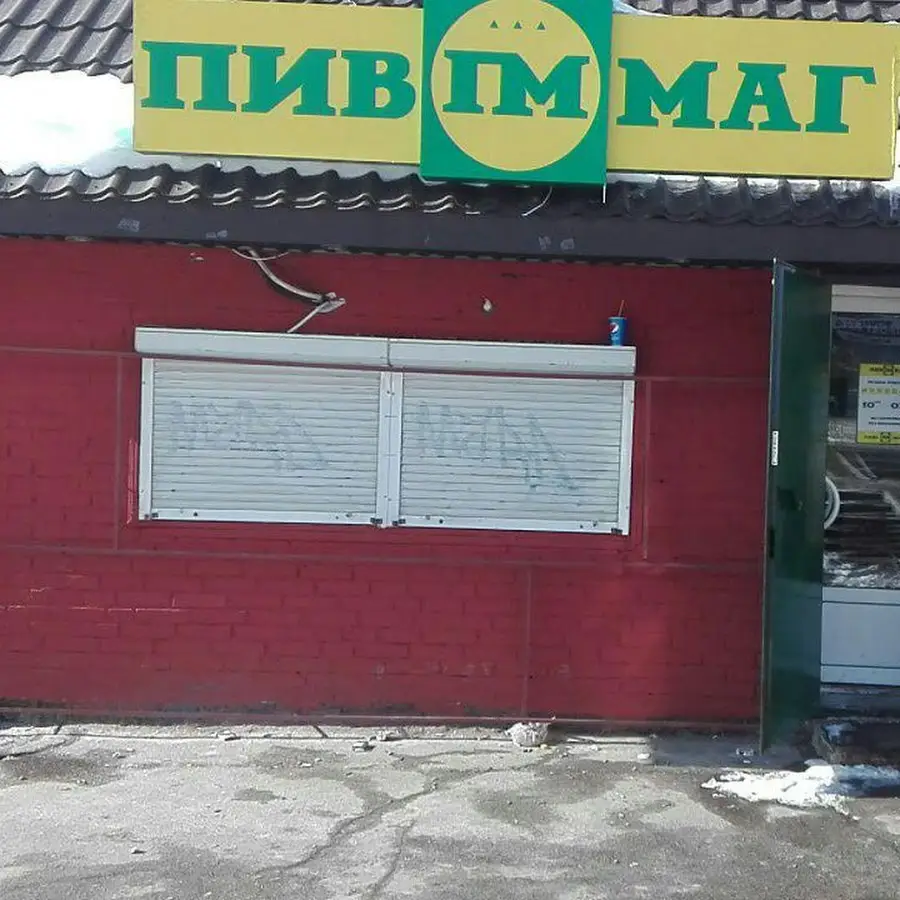 ПИВМАГ