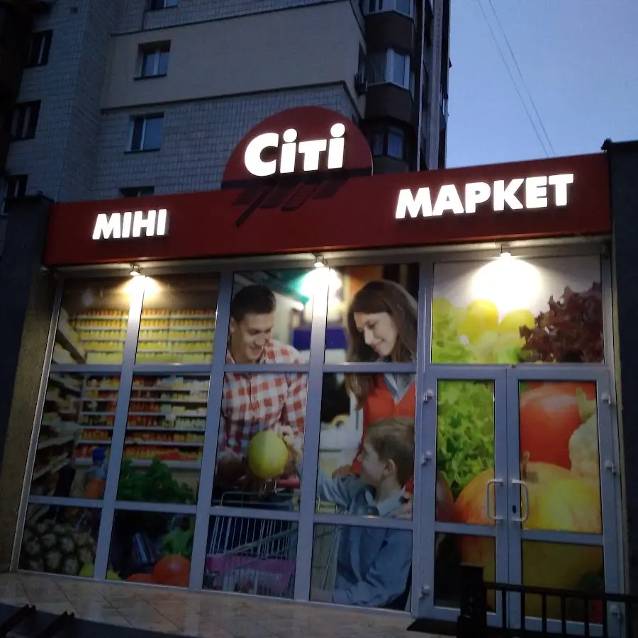 Сіті міні маркет