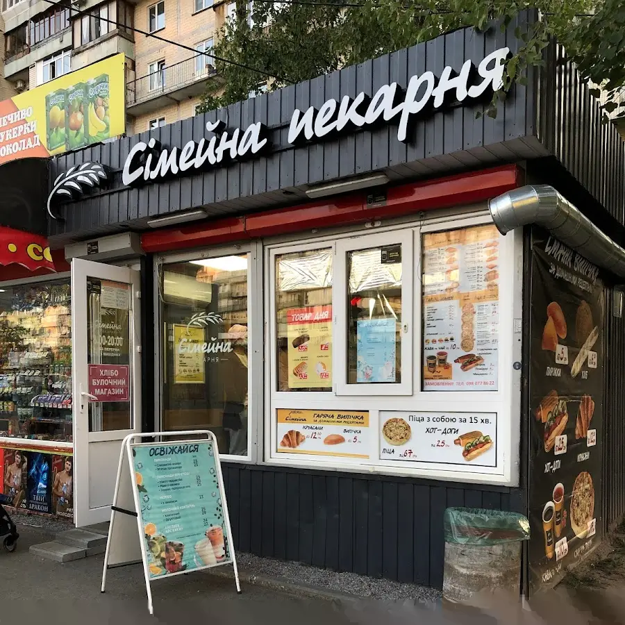 Сімейна пекарня