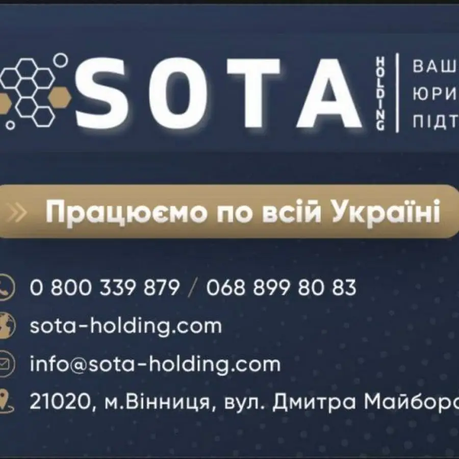 Юридична компанія SOTA Holding