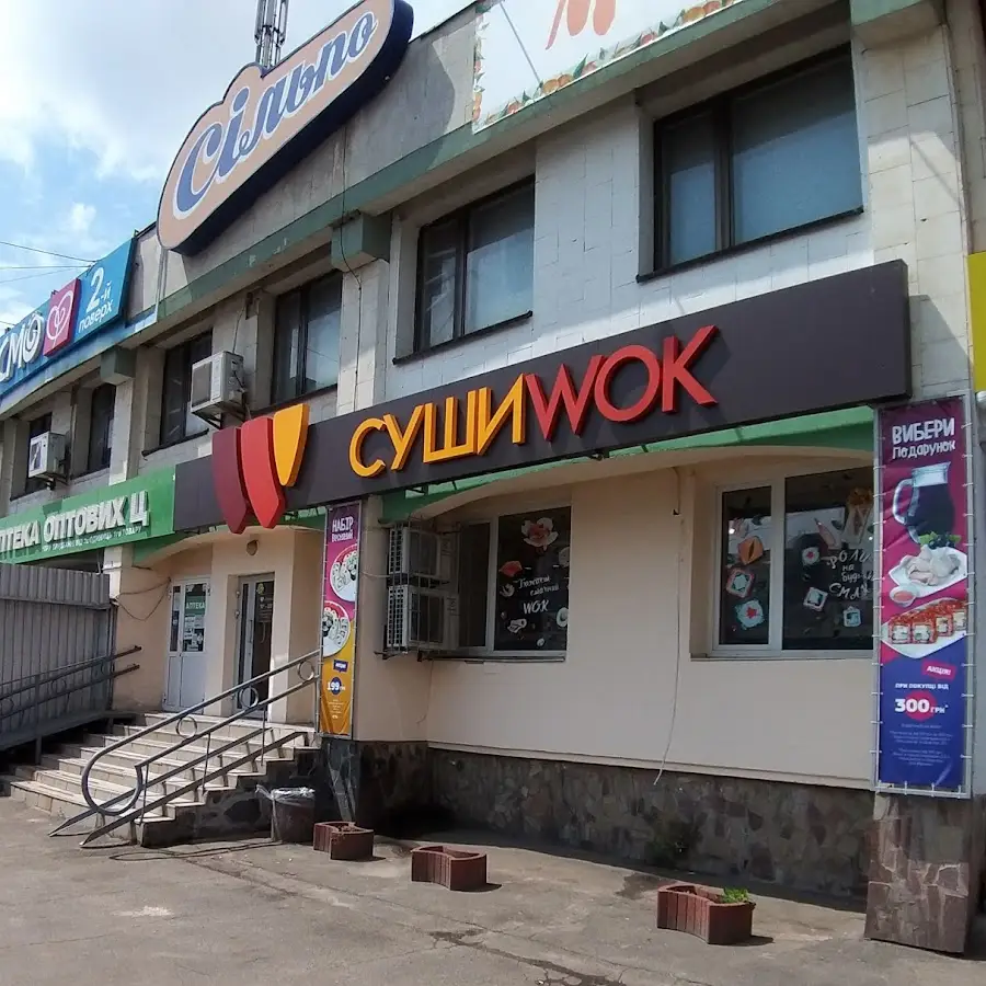 Суші Wok