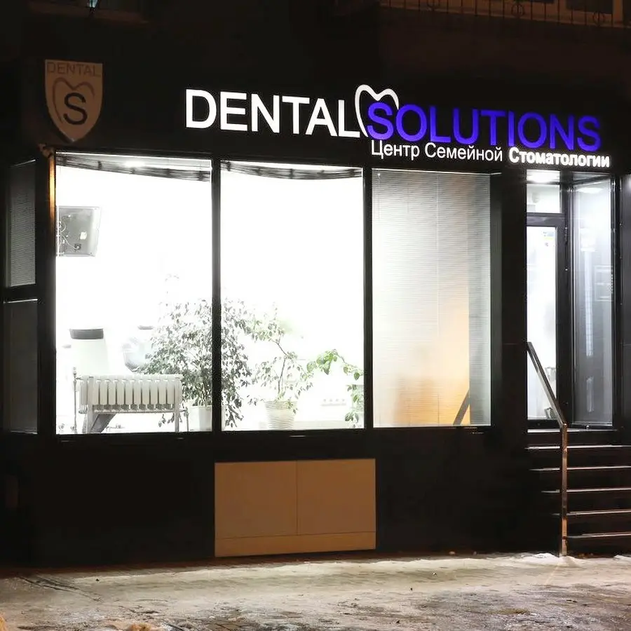 Dental Solutions Центр семейной стоматологии