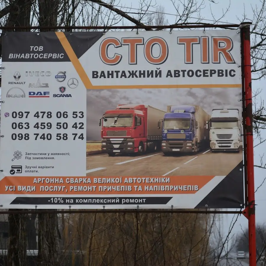 ТОВ Вінавтосервіс СТО TIR