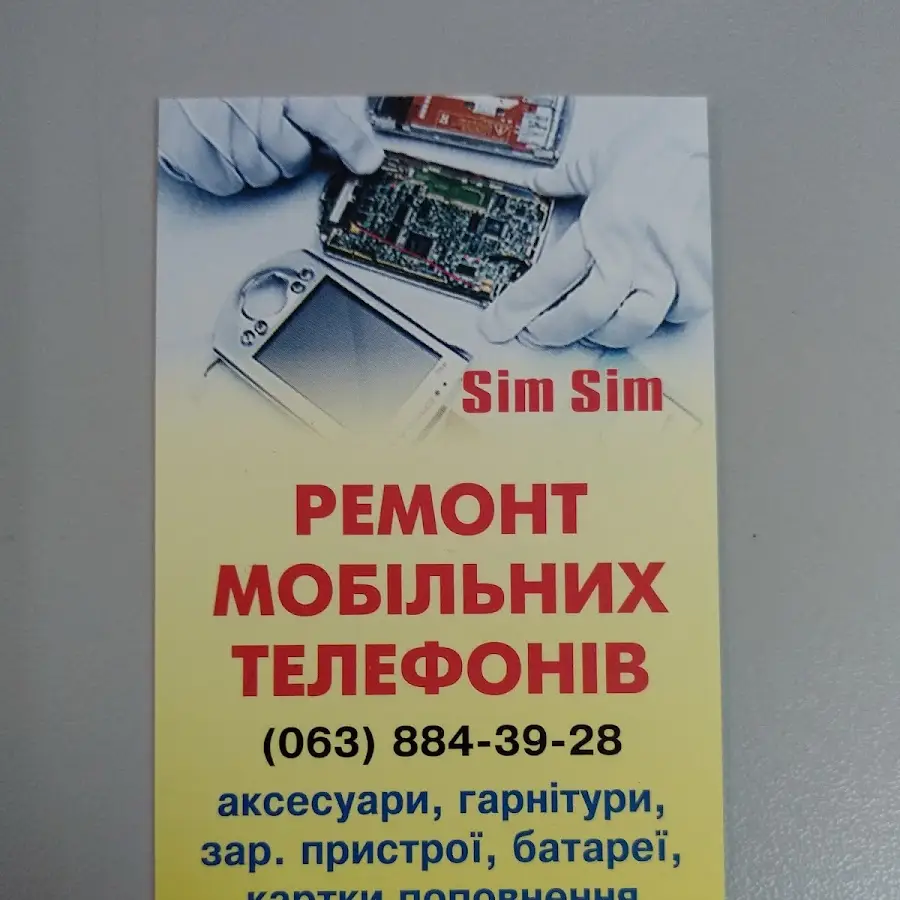 Sim Sim Ремонт мобільних телефонів