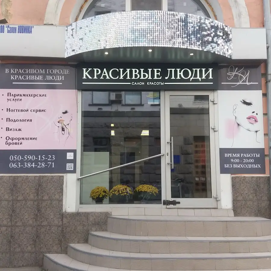 Красивые люди