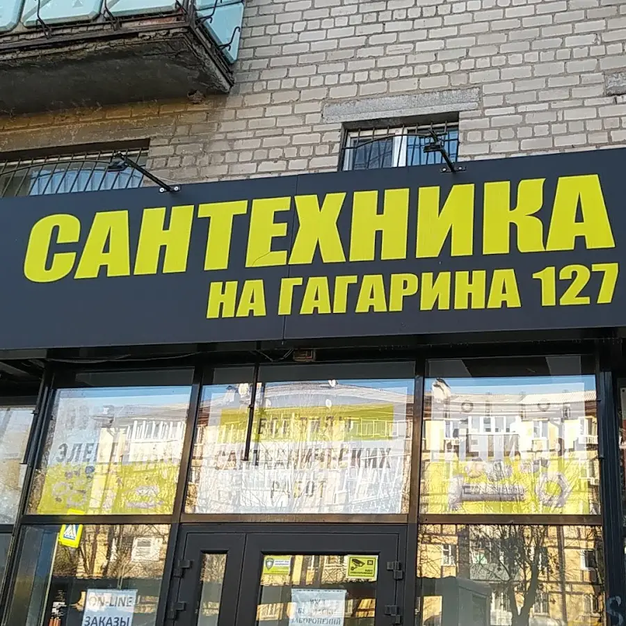 Сантехника