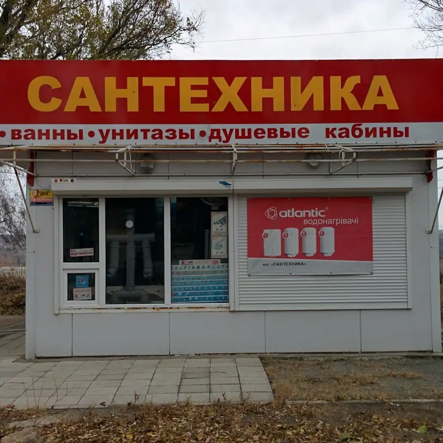 Сантехніка