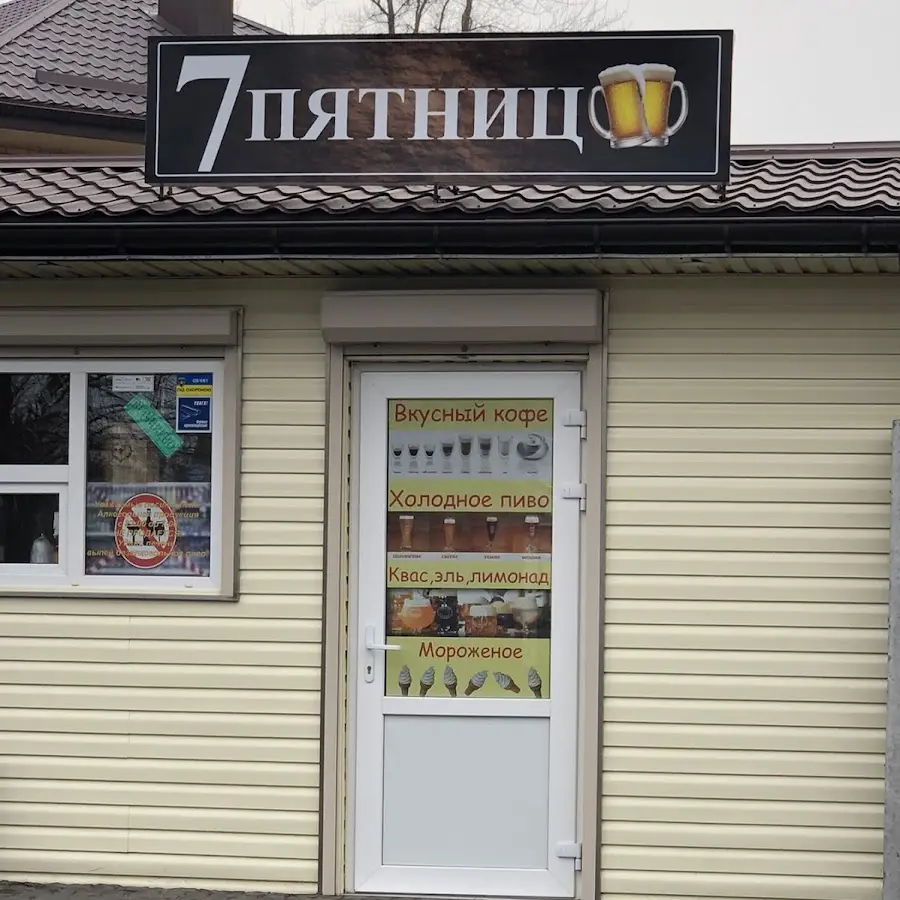 7 П'ятниць