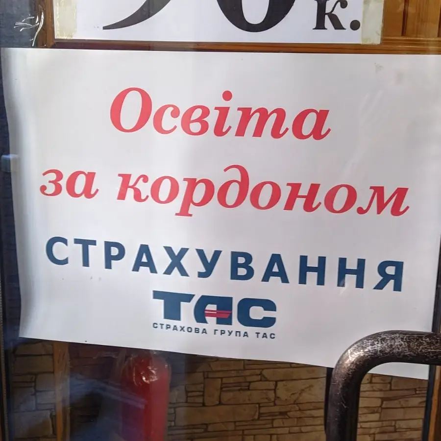 Страхування ТАС