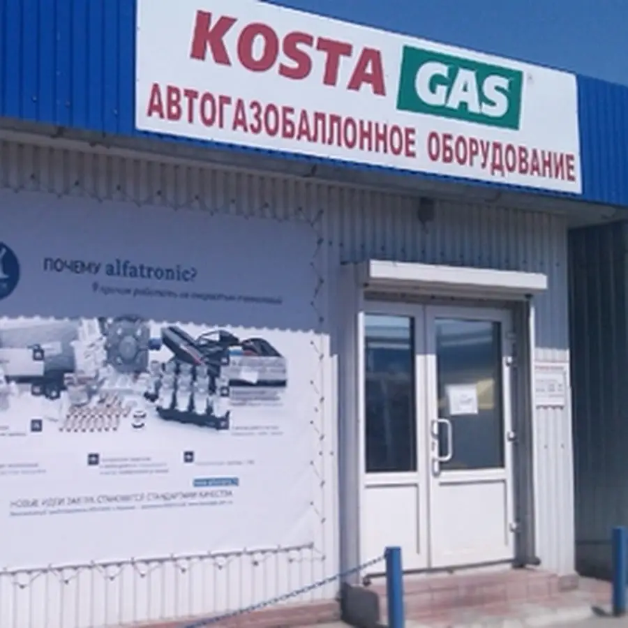 Магазин ГБО. Продажа (оптовая, розничная) гбо. KOSTA GAS, коста газ