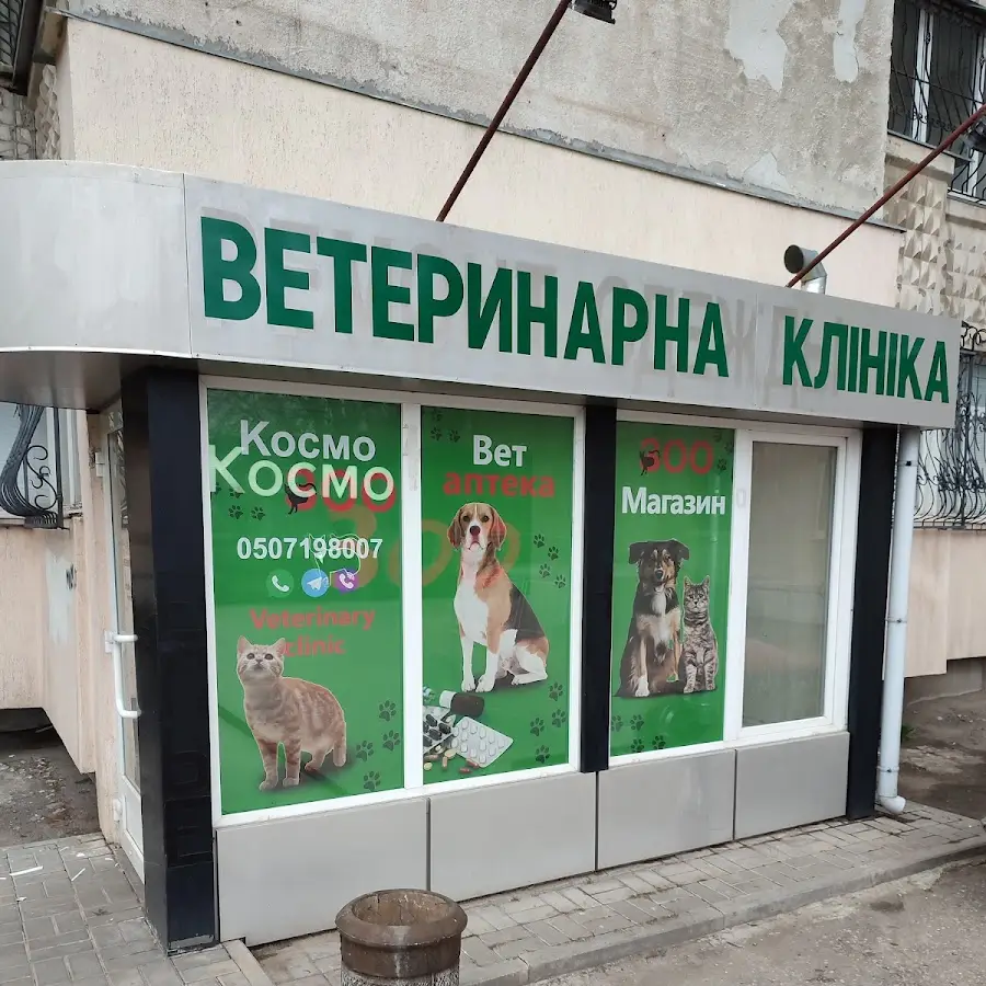 Космо Zoo Ветеринарная Клиника, Ветеринарная аптека