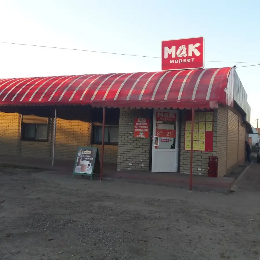 Mak Market магазин продуктов