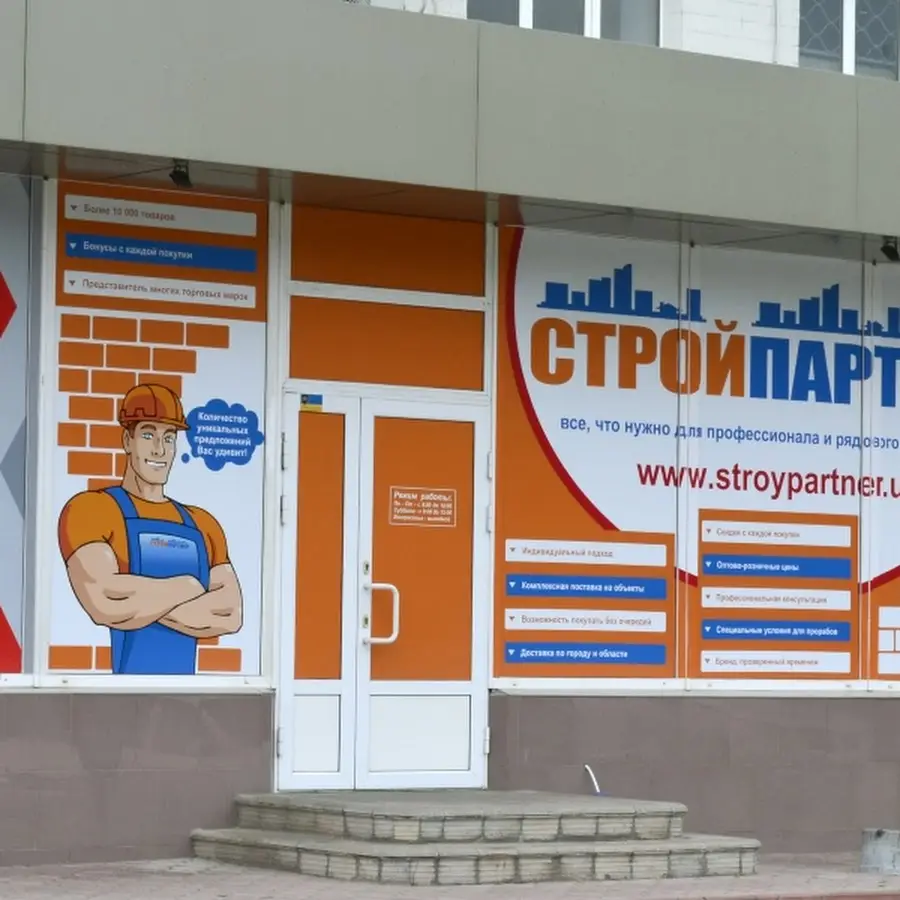 Стройпартнёр