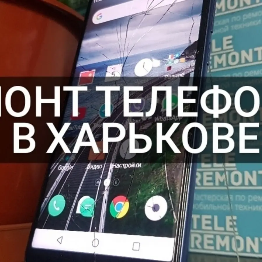 Ремонт телефонов Харьков - сервисный центр Samsung Apple iPhone Xiaomi Huawei, ремонт дисплея, разблокировка