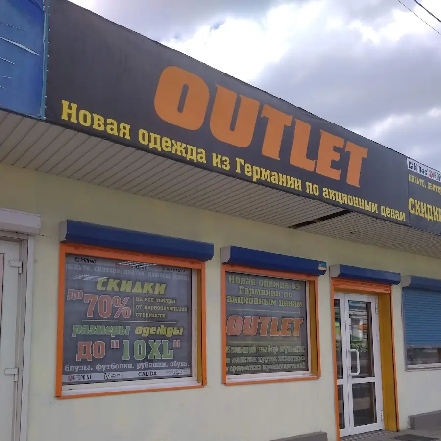 OUTLET новая одежда из Германии