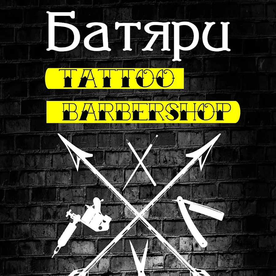 Батяри tattoo barbershop