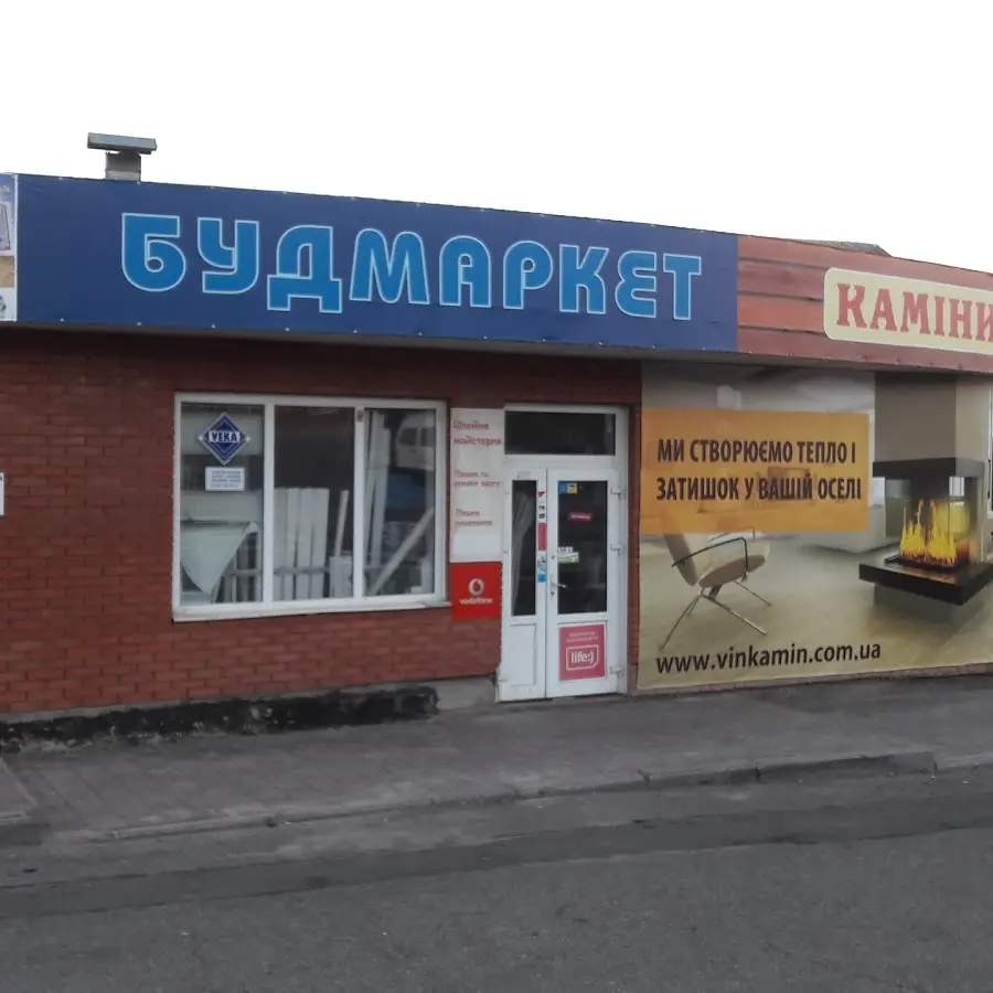 БУДМАРКЕТ, МАГАЗИН