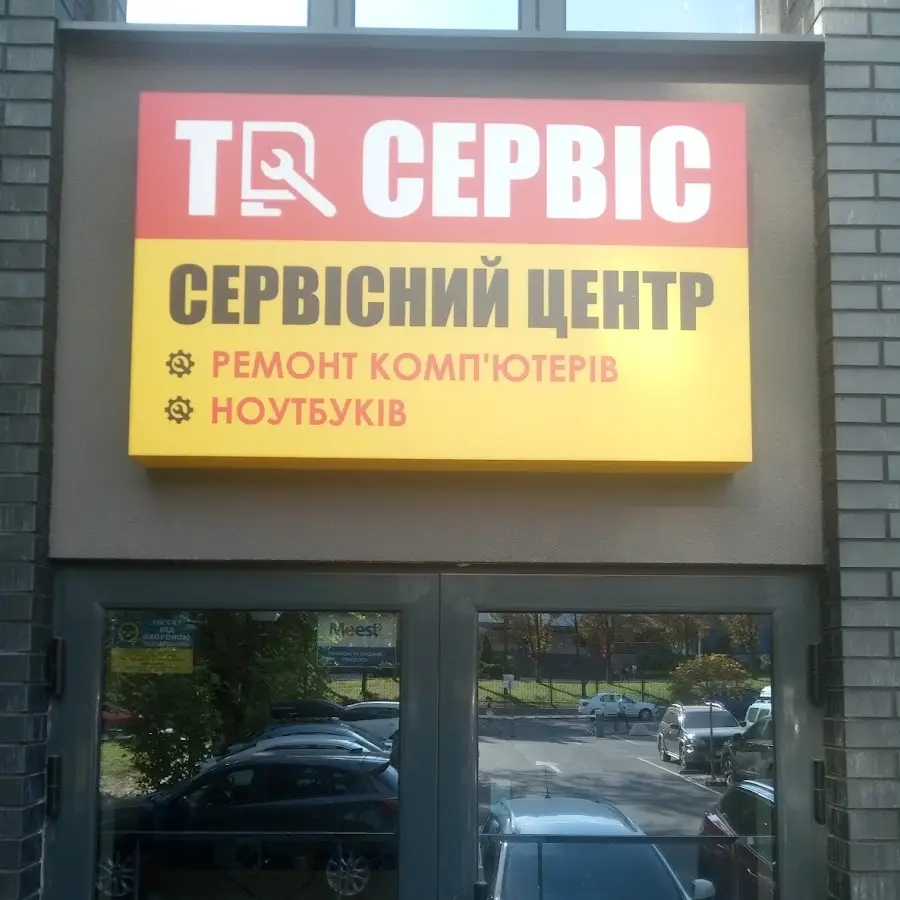 Сервисный центр TRСервiс