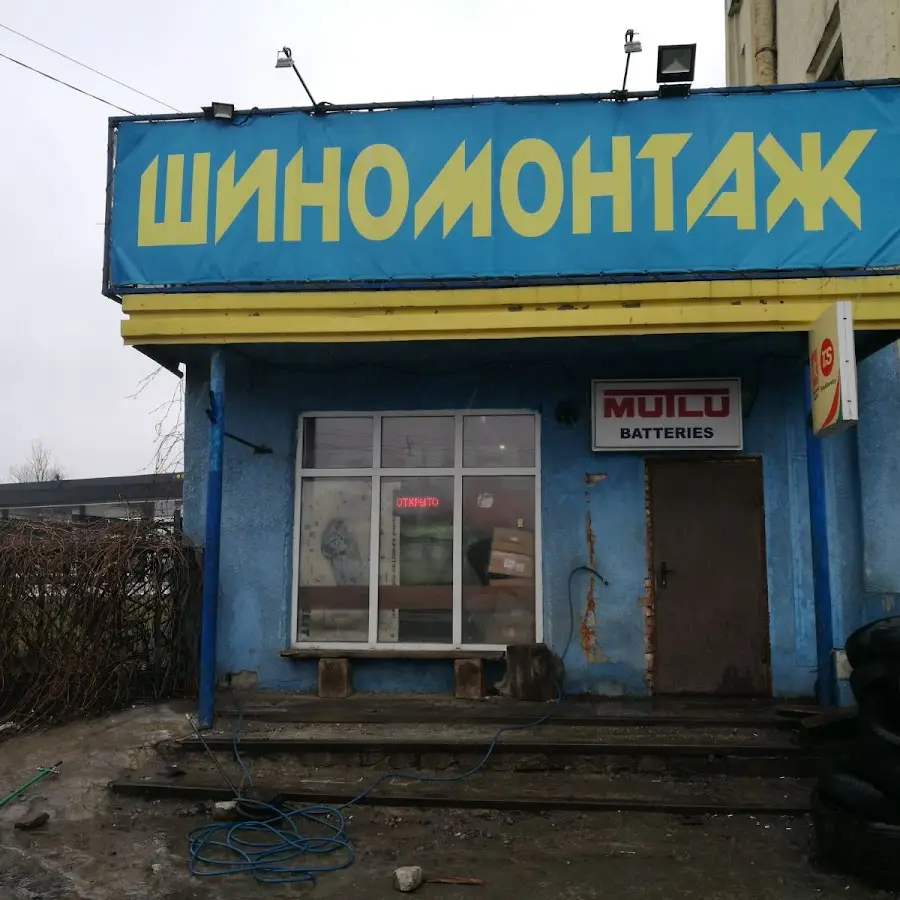 Шины и диски