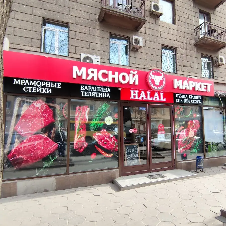 М'ясний маркет HALAL