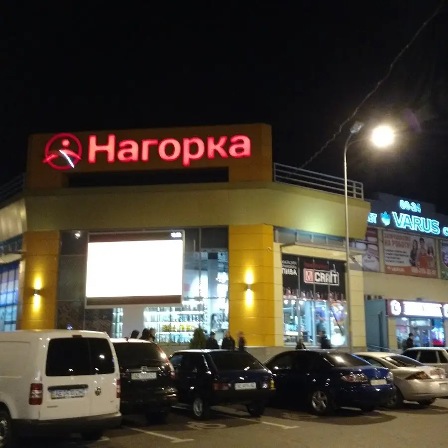 Нагорка