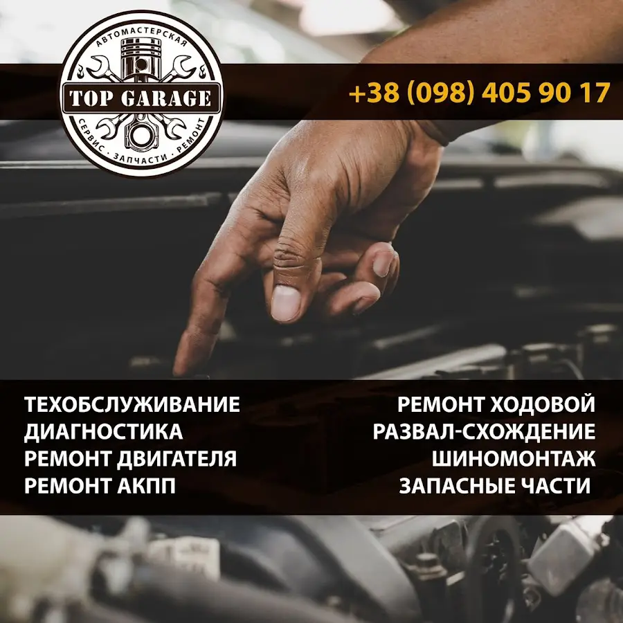 АВТОСЕРВИС TOP GARAGE