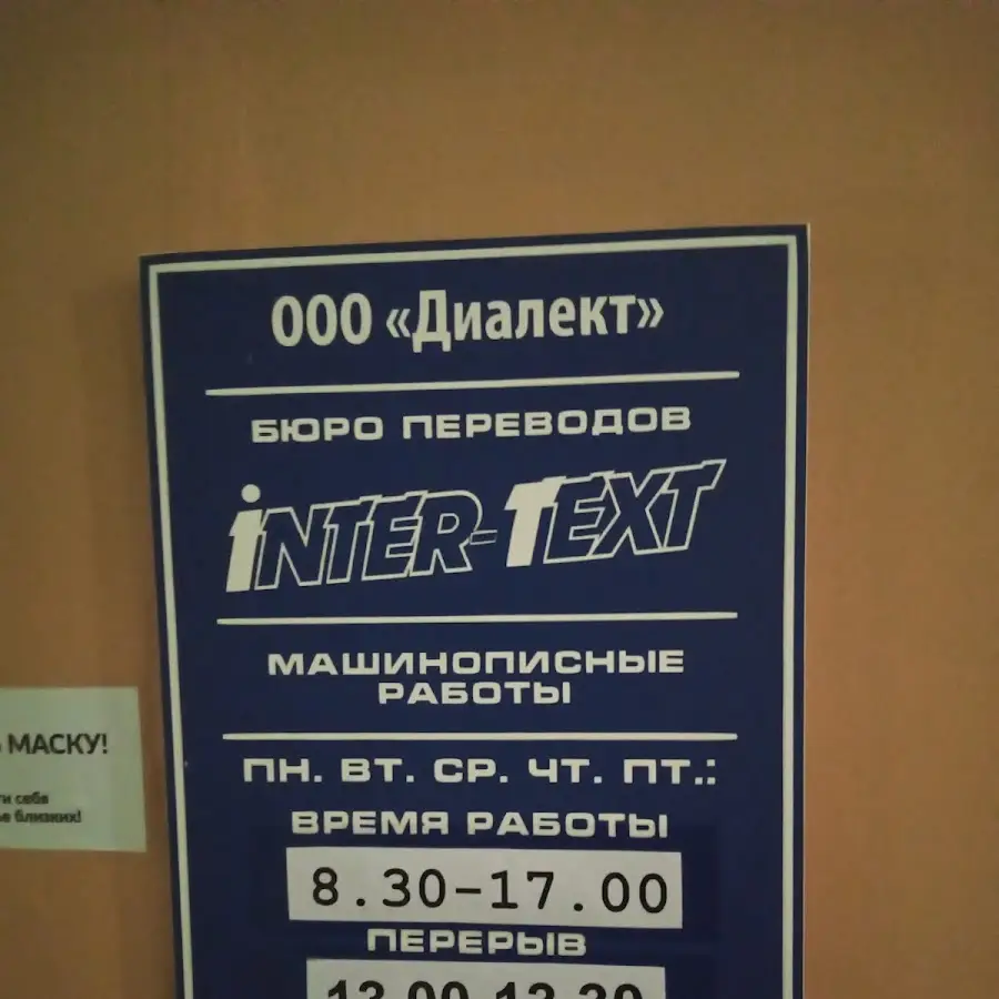 Byuro Perevodov Inter-Text OOO Dialekt