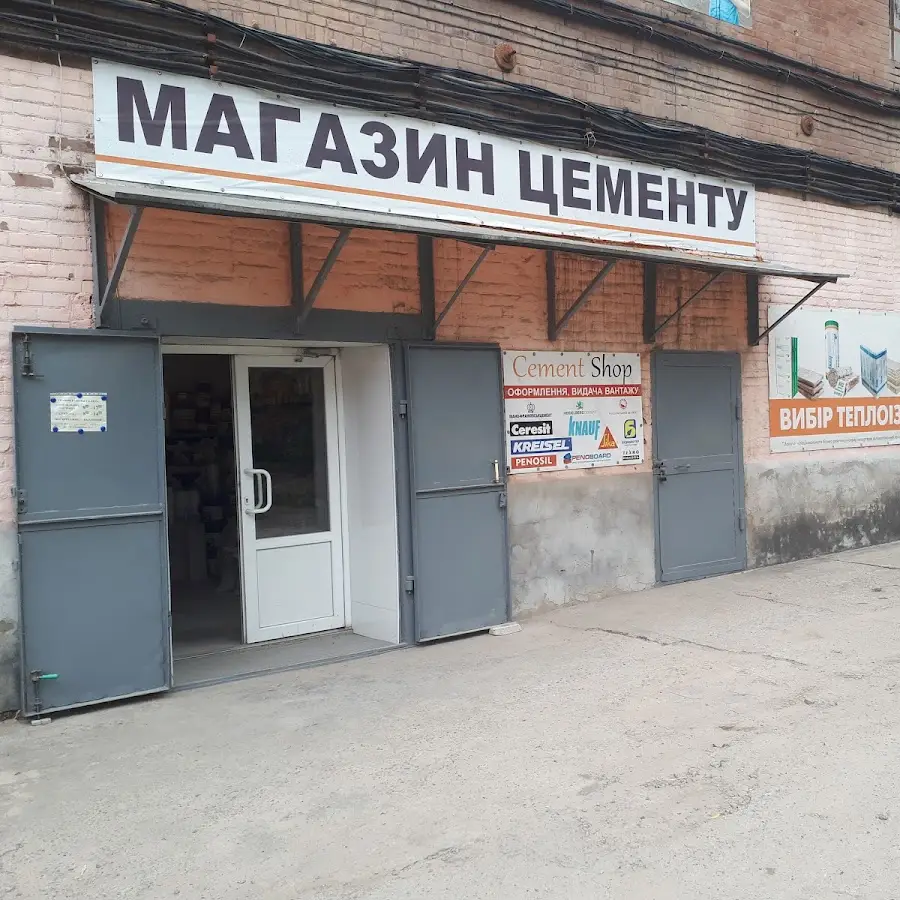 Магазин Цементу ( Cement Shop )