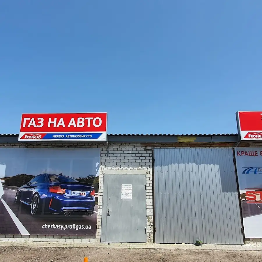 ПрофіГаз